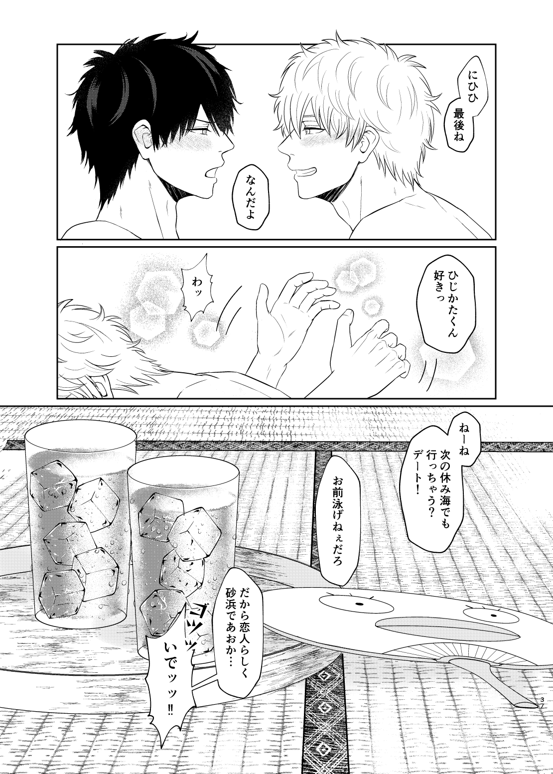 Niteru Futari wa Mate ga Dekinai - Page 36