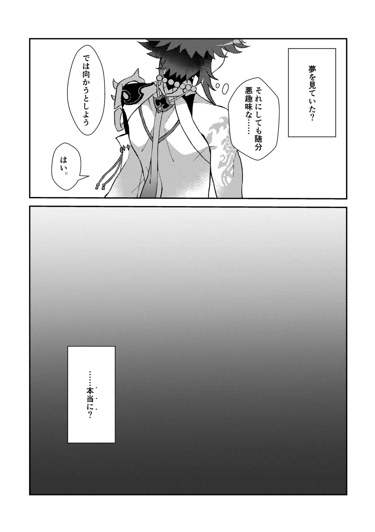 Iwa no Yurikago - Page 12