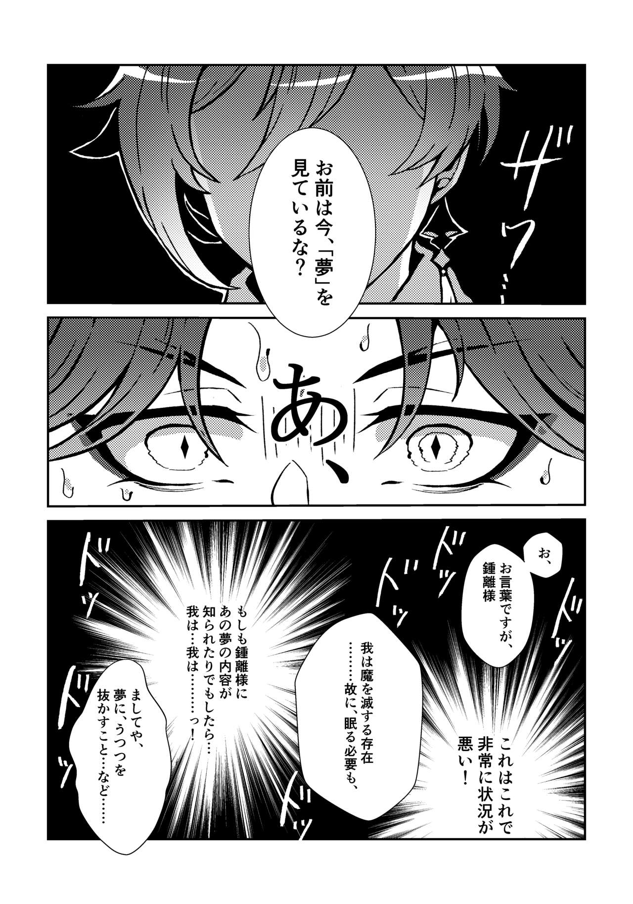 Iwa no Yurikago - Page 17