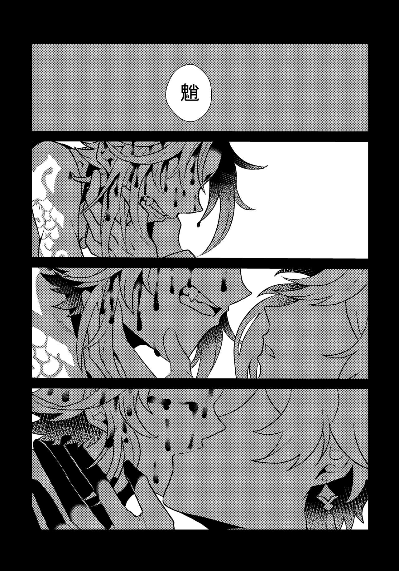 Iwa no Yurikago - Page 22