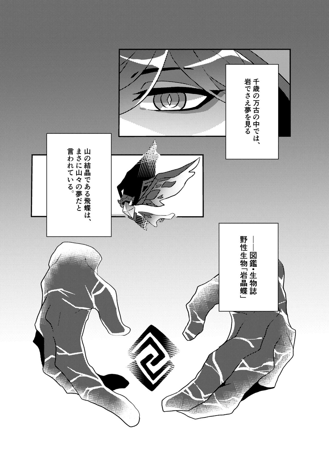 Iwa no Yurikago - Page 36