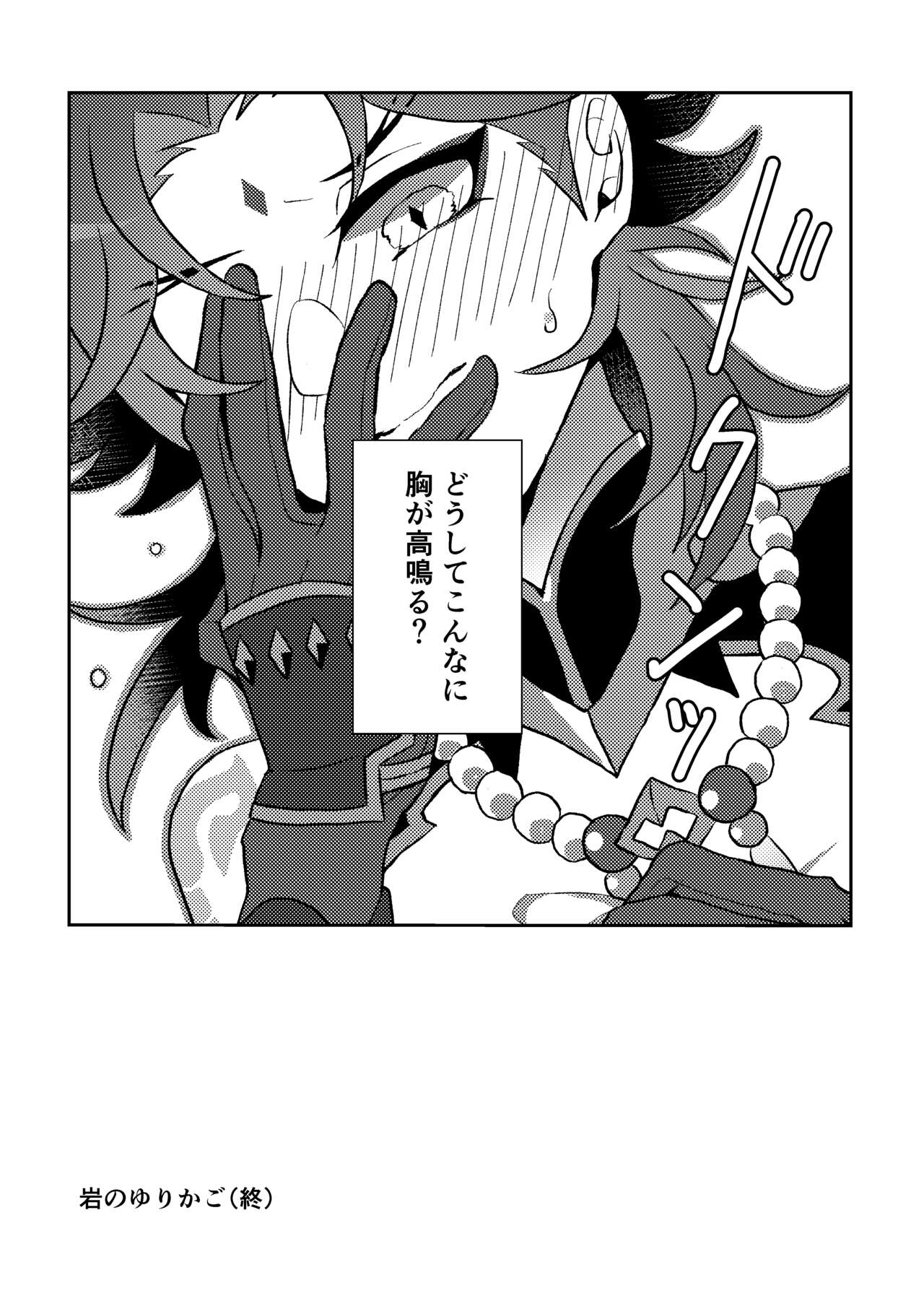 Iwa no Yurikago - Page 38
