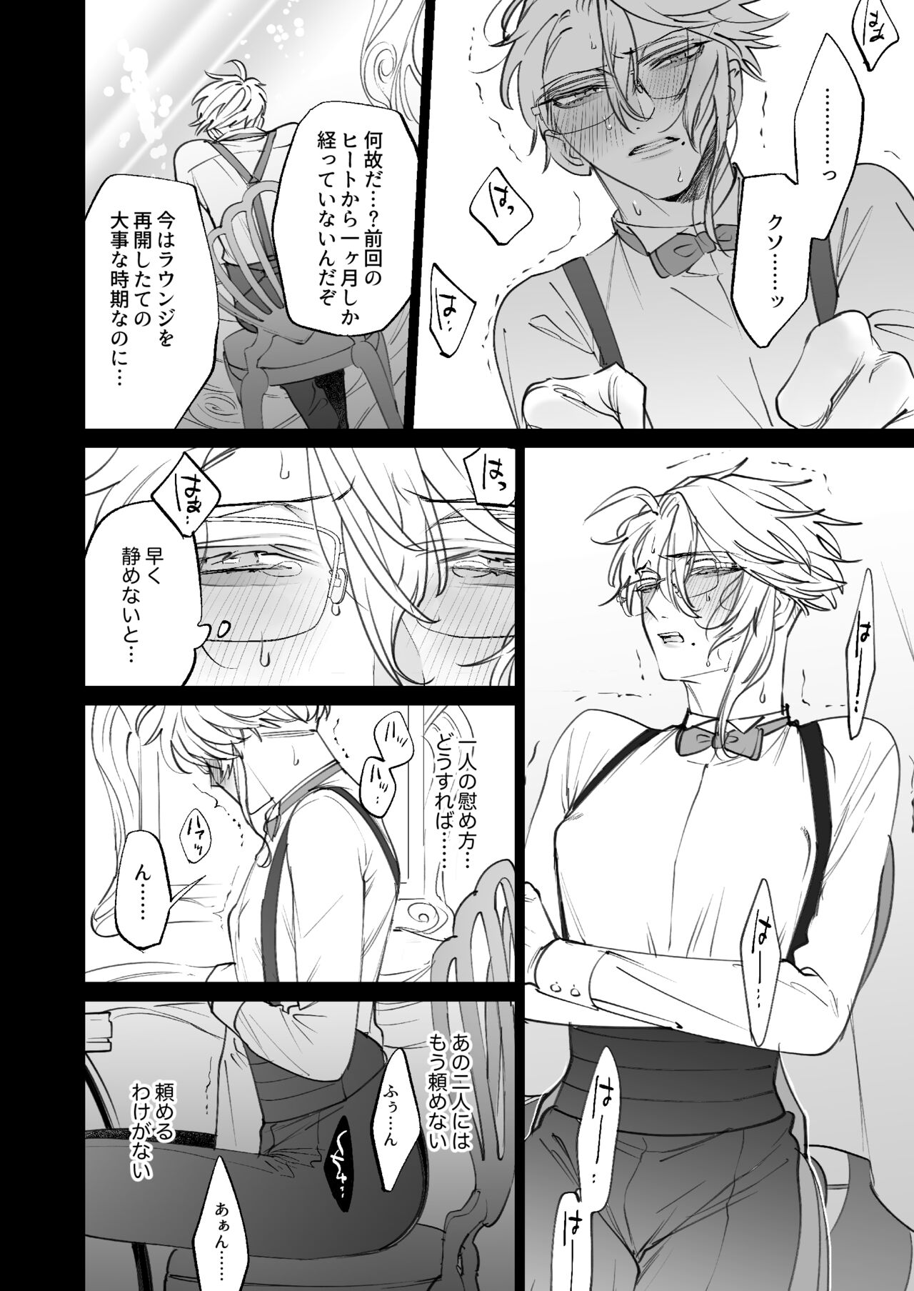 The instinct of the masochism - Page 14