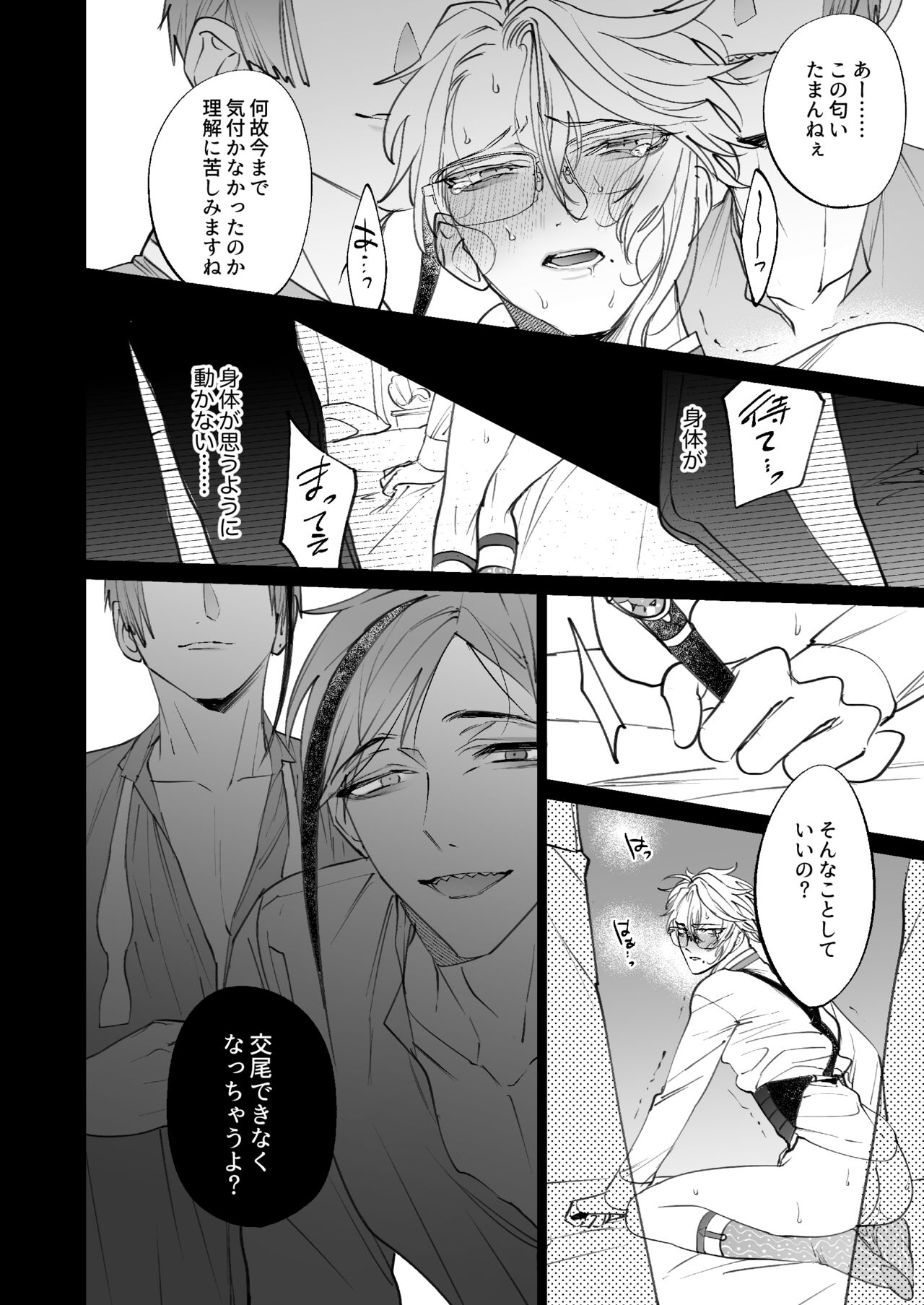 The instinct of the masochism - Page 20