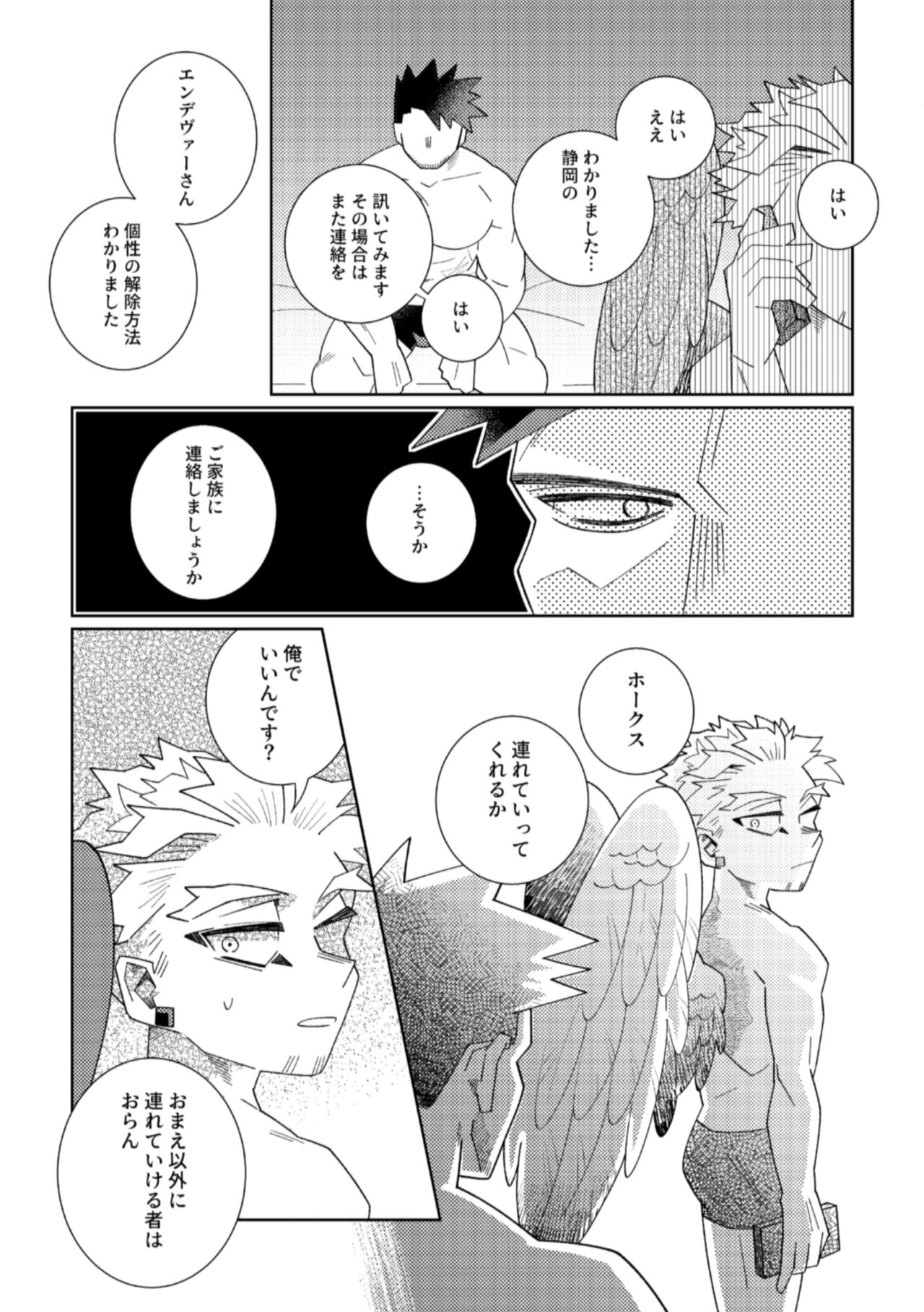 Kagami no Naka wa Ai Mamire - Page 17