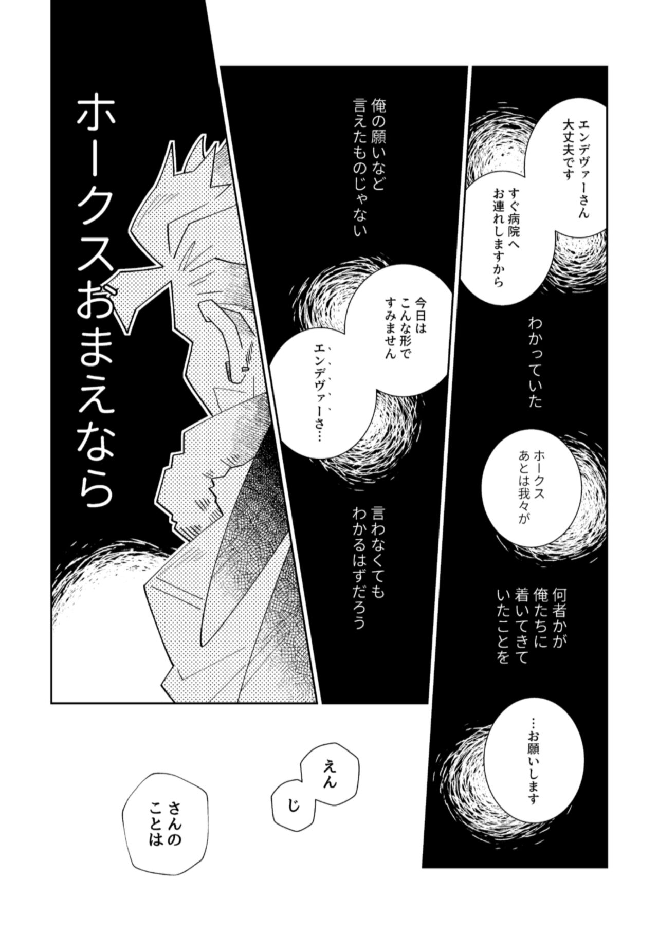 Kagami no Naka wa Ai Mamire - Page 21