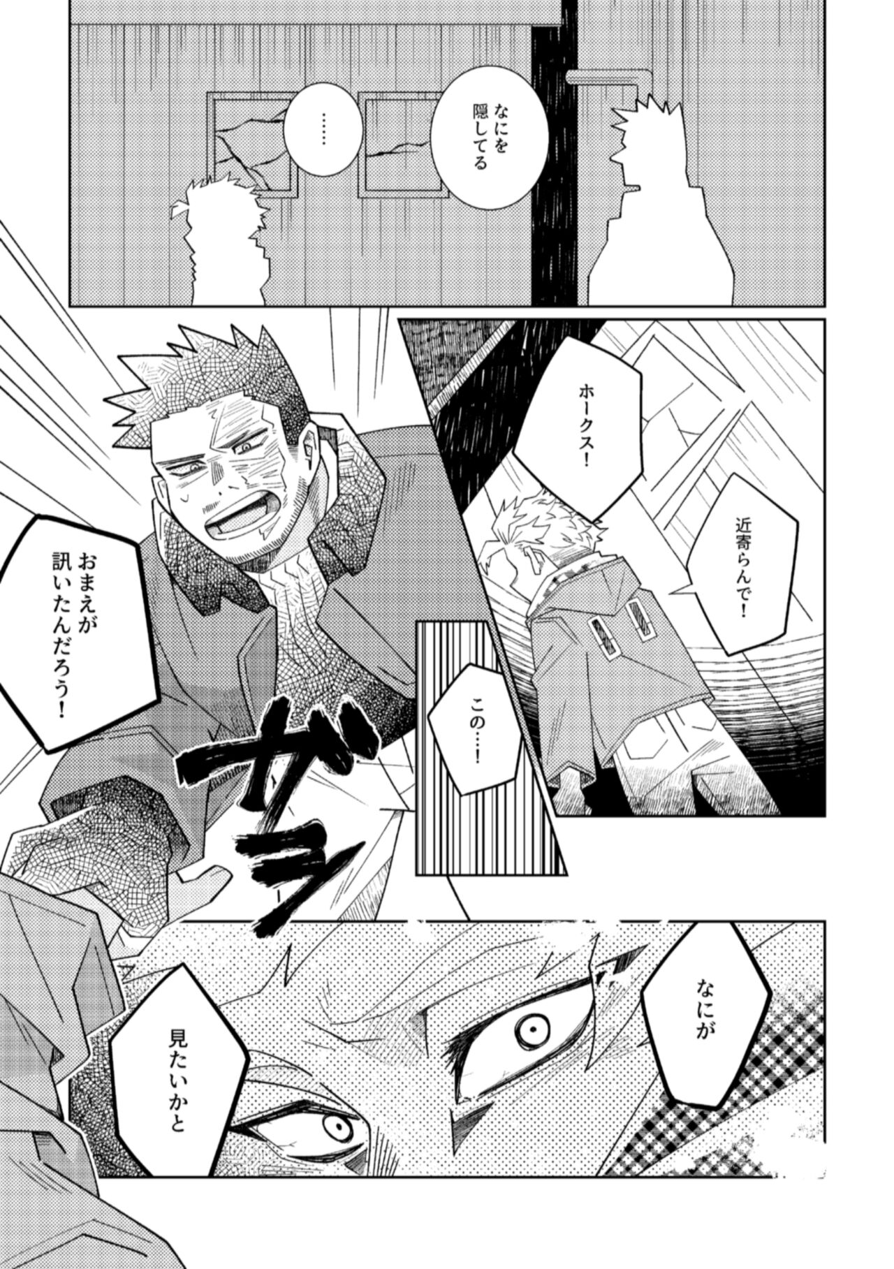 Kagami no Naka wa Ai Mamire - Page 26