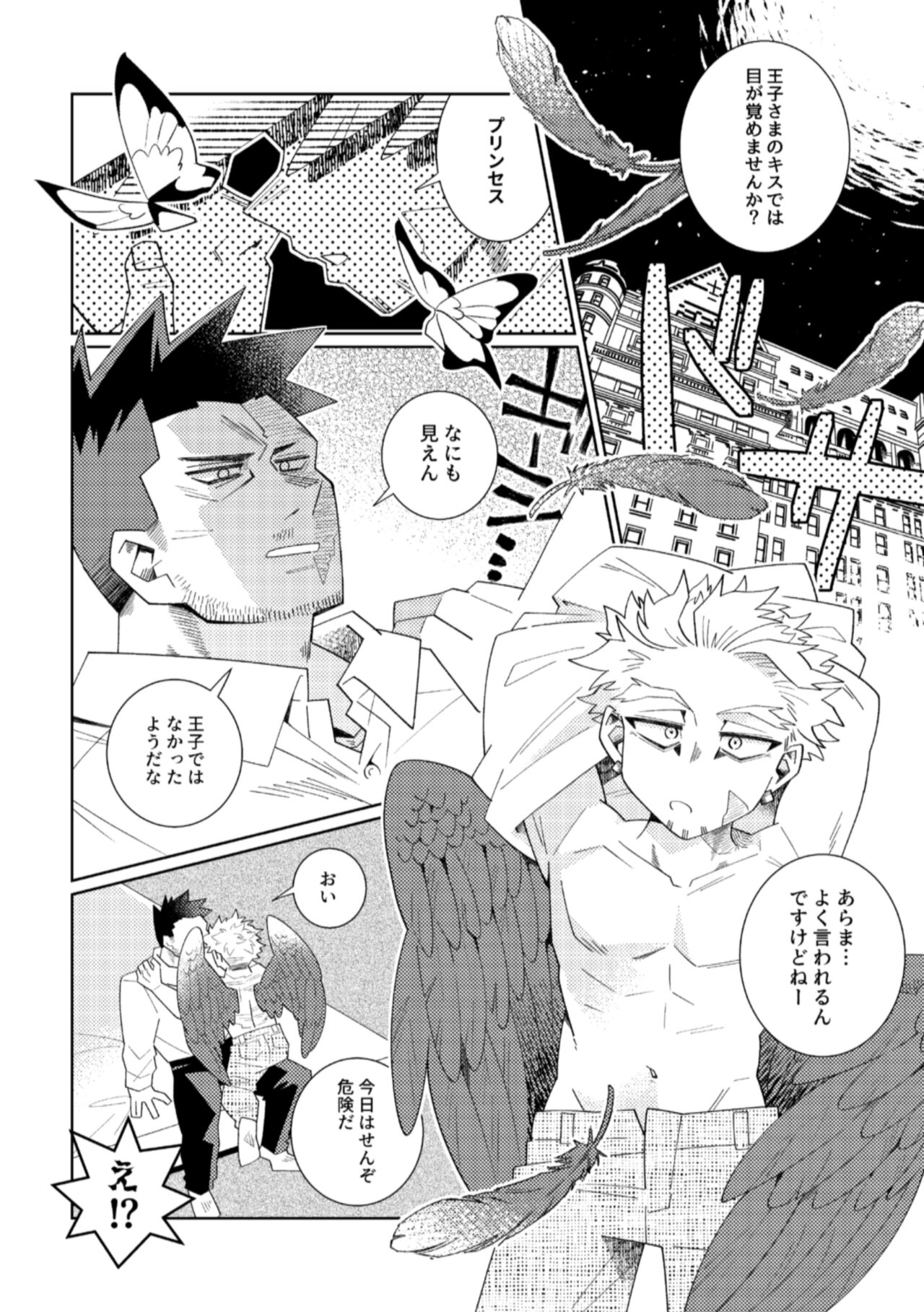 Kagami no Naka wa Ai Mamire - Page 5