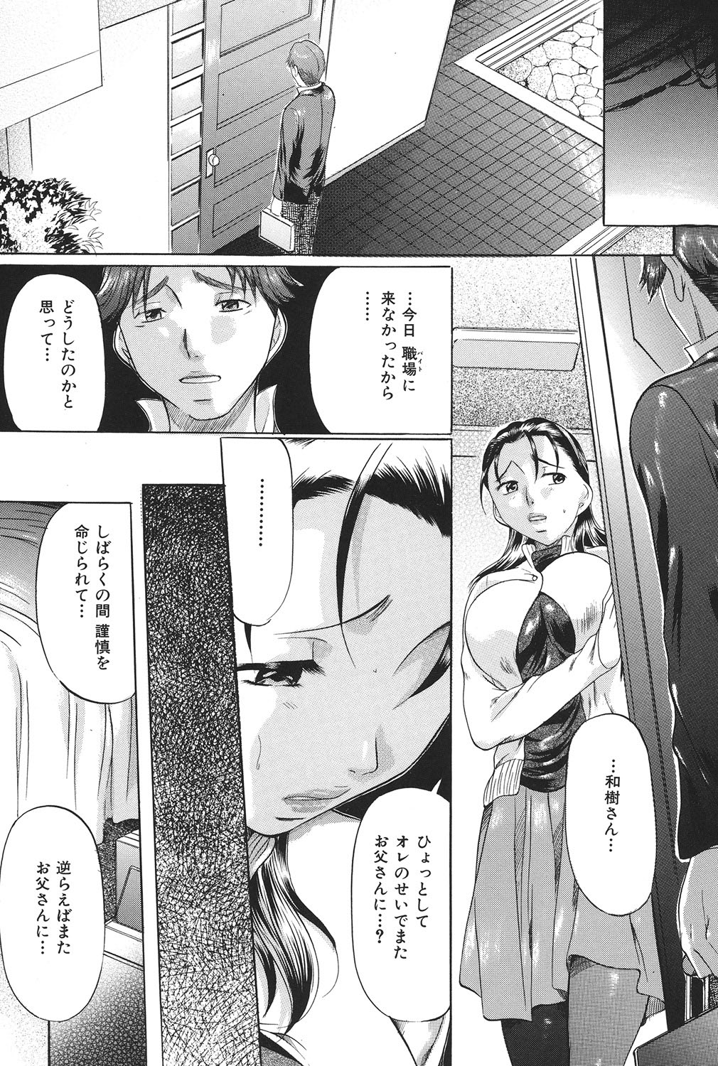 Boshi Soukan Tengoku - Page 131