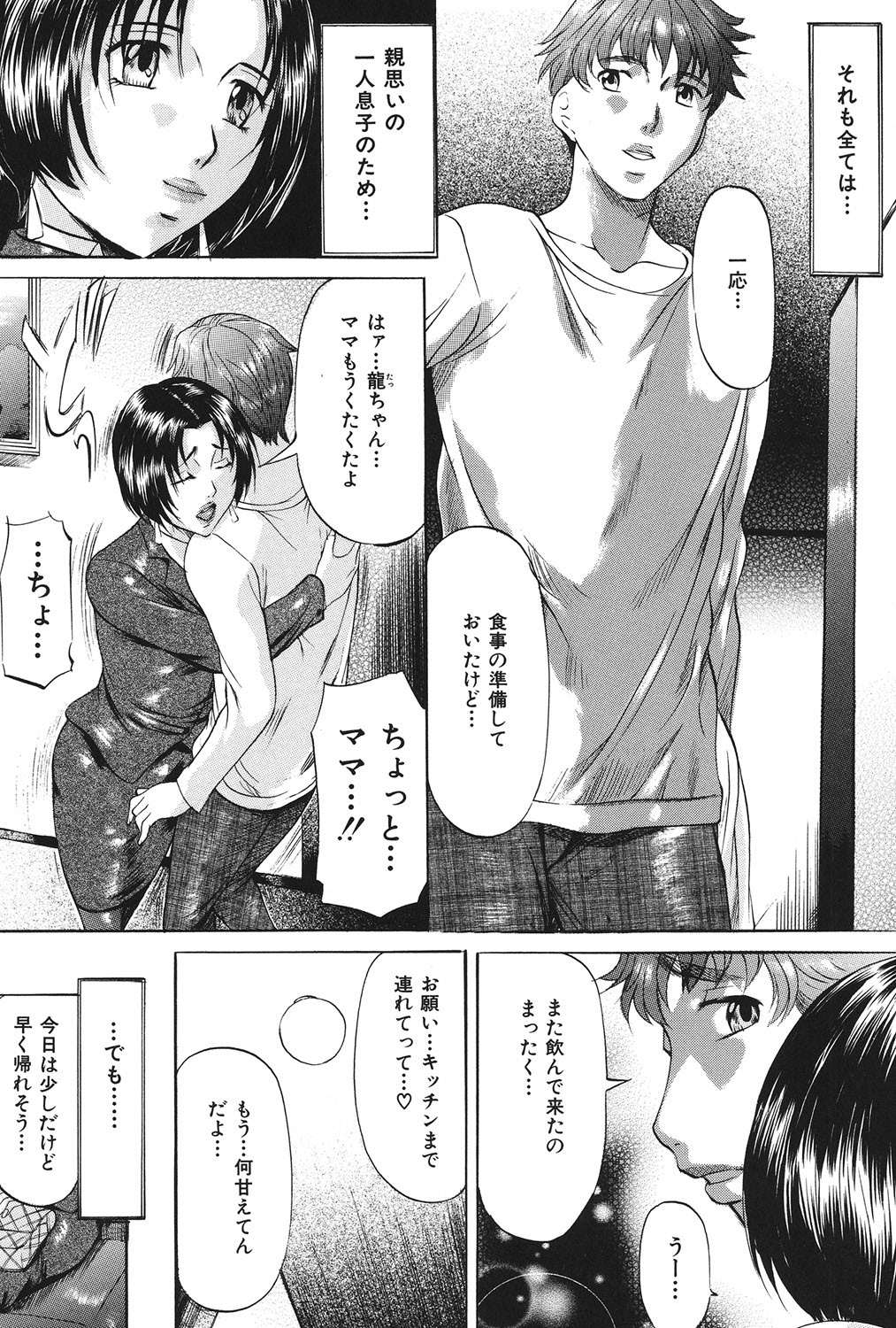 Boshi Soukan Tengoku - Page 28