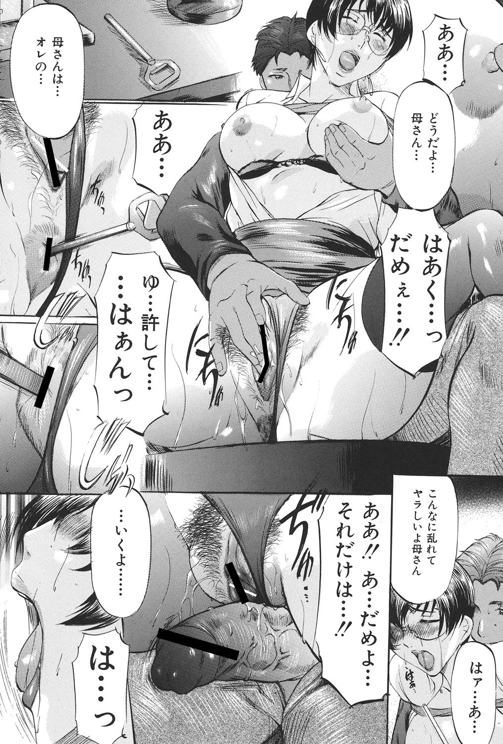 Boshi Soukan Tengoku - Page 65