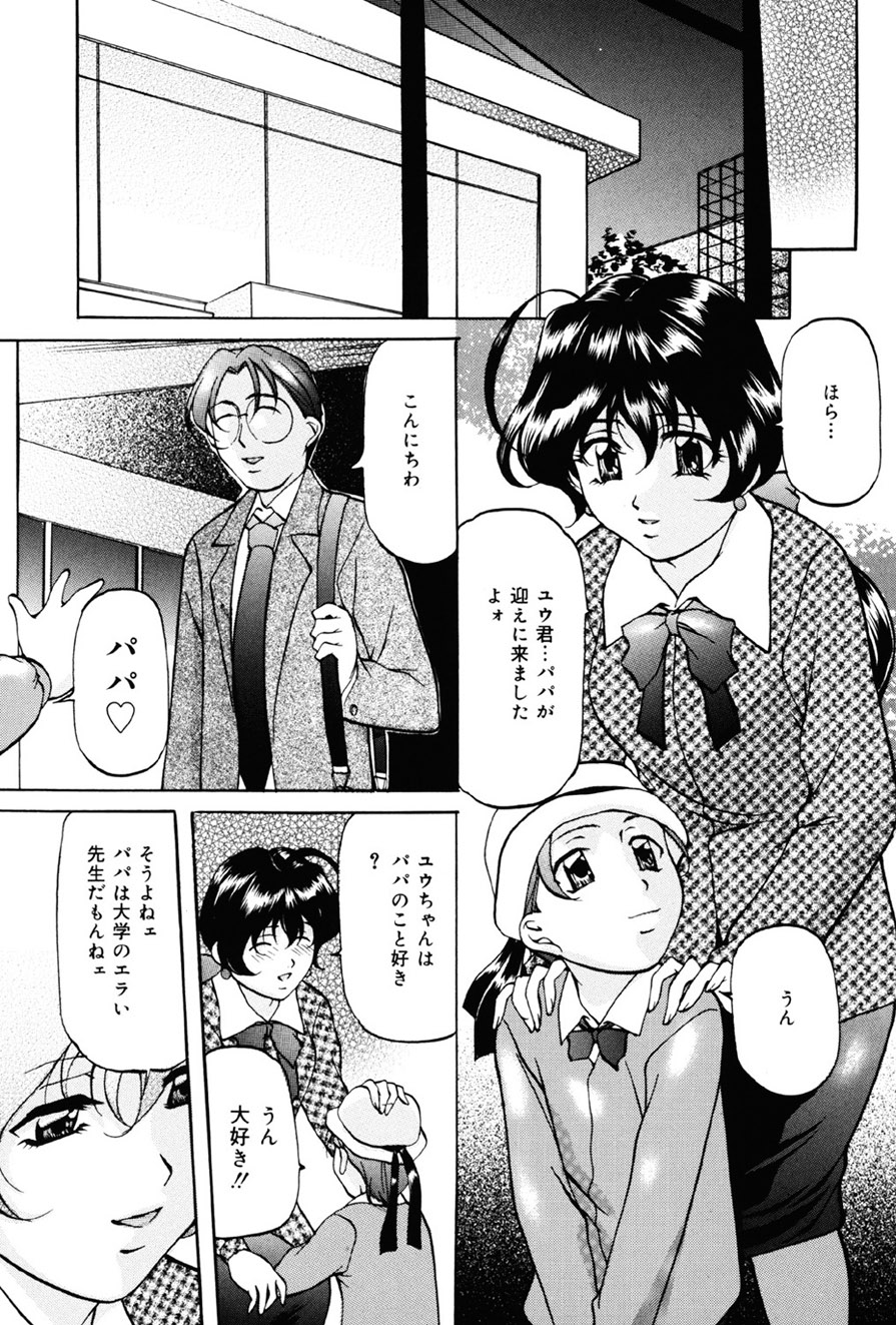Imouto Sai Kyouiku - Page 103
