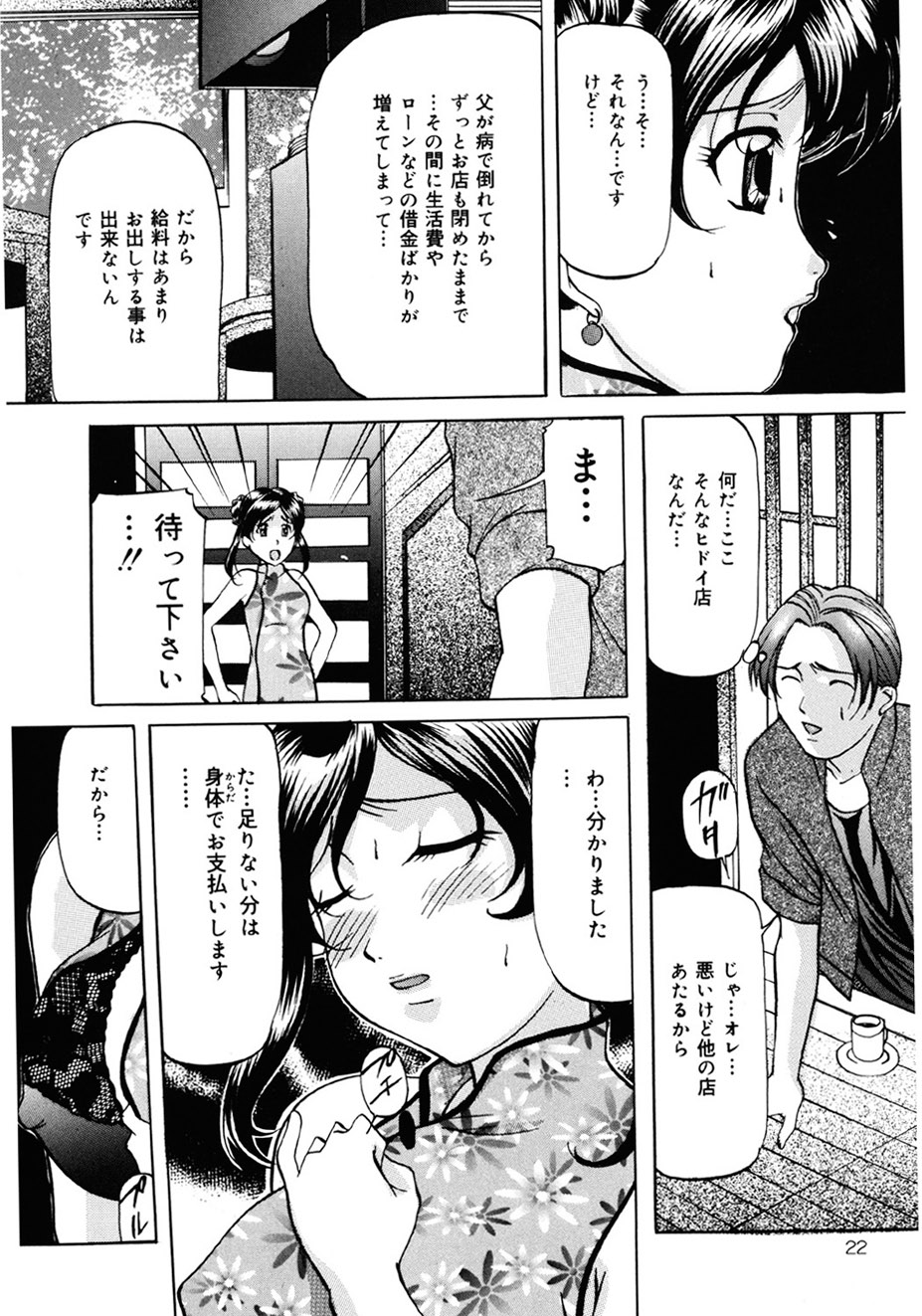 Imouto Sai Kyouiku - Page 21