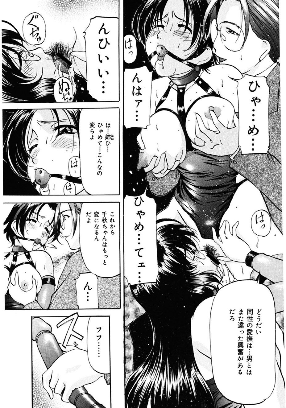 Imouto Sai Kyouiku - Page 77