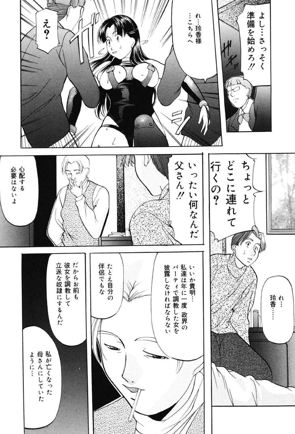 Kichiku Paradise - Page 102
