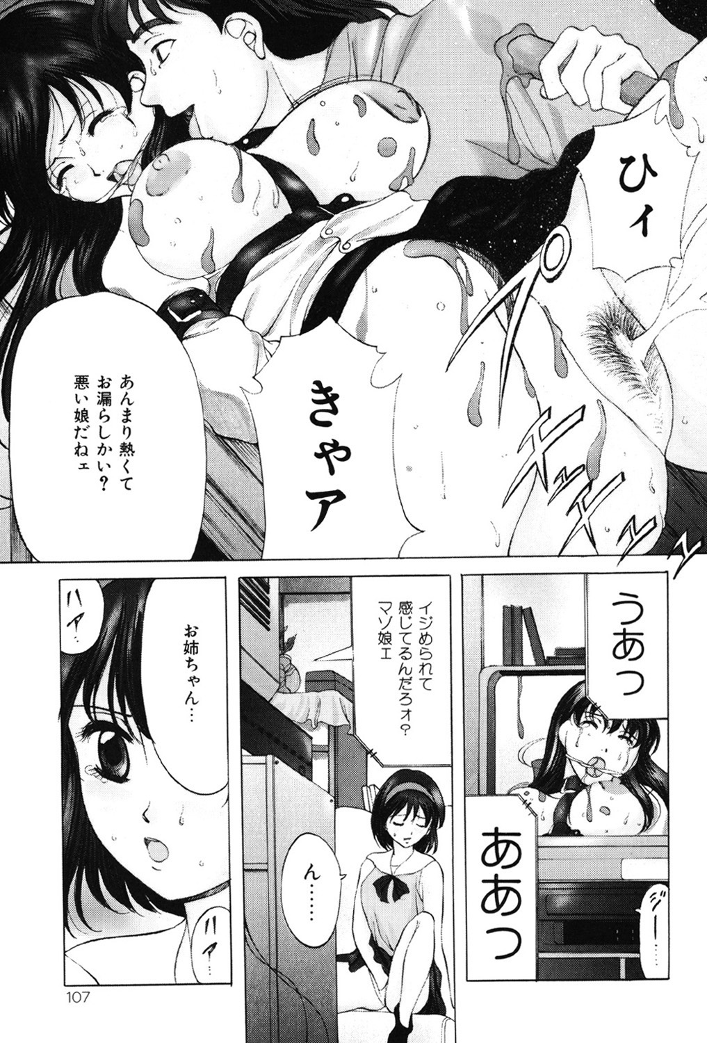 Kichiku Paradise - Page 106