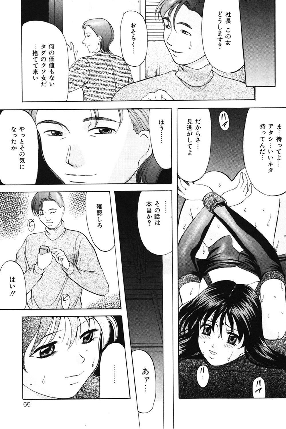 Kichiku Paradise - Page 54