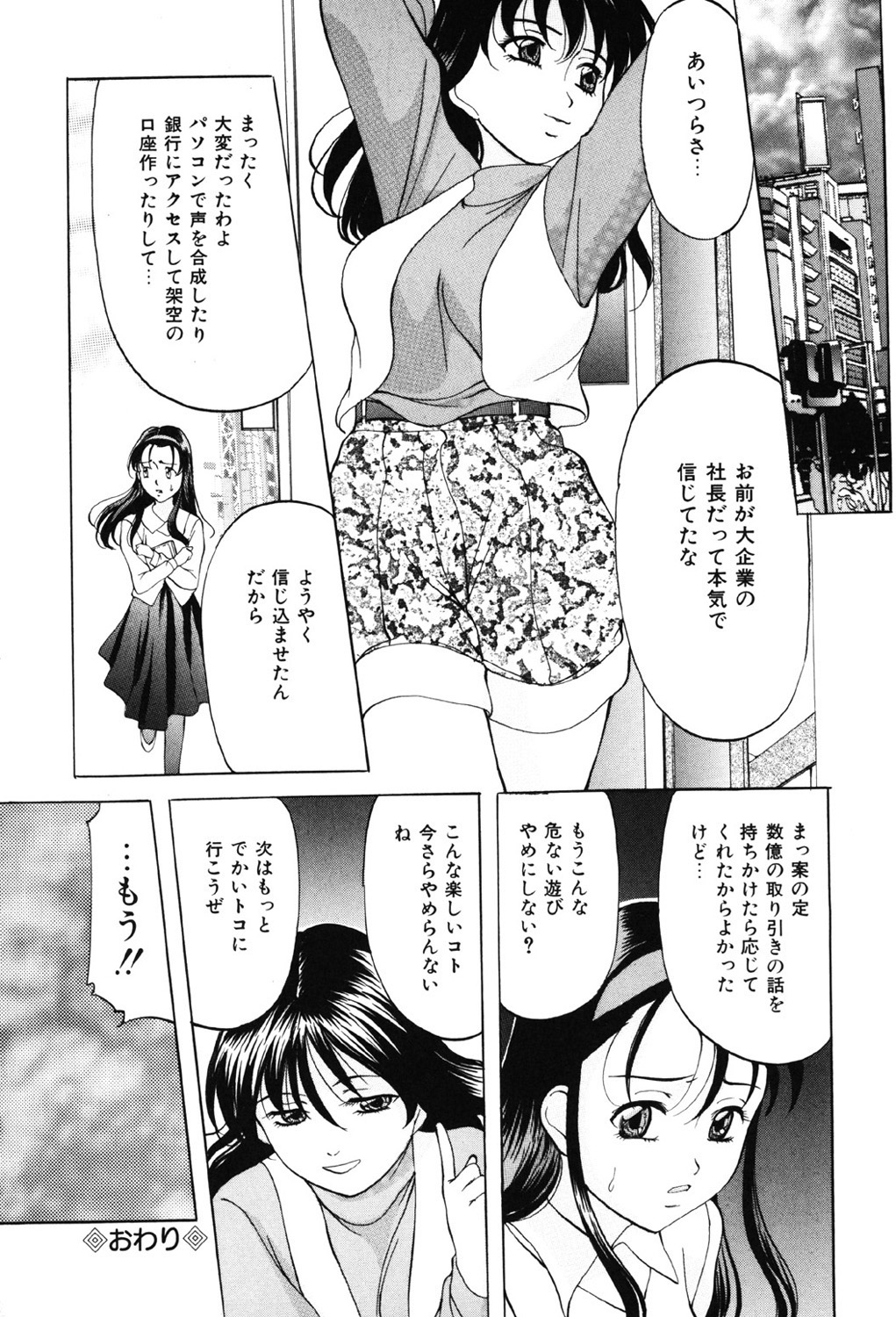 Kichiku Paradise - Page 55