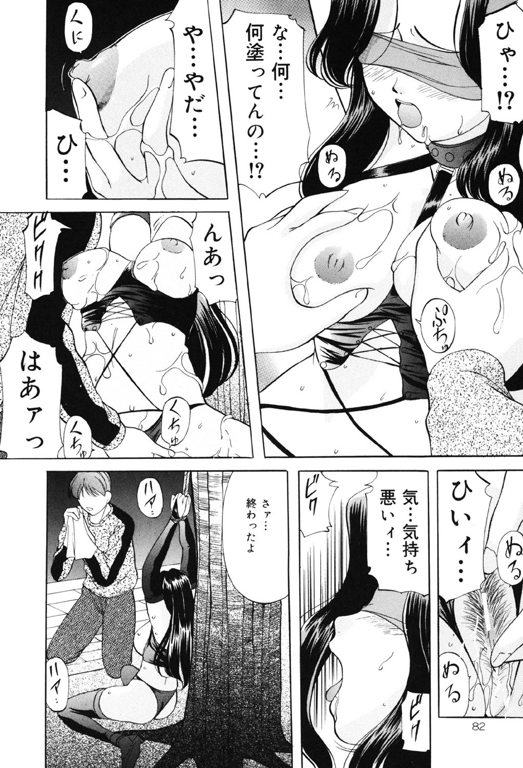 Kichiku Paradise - Page 81