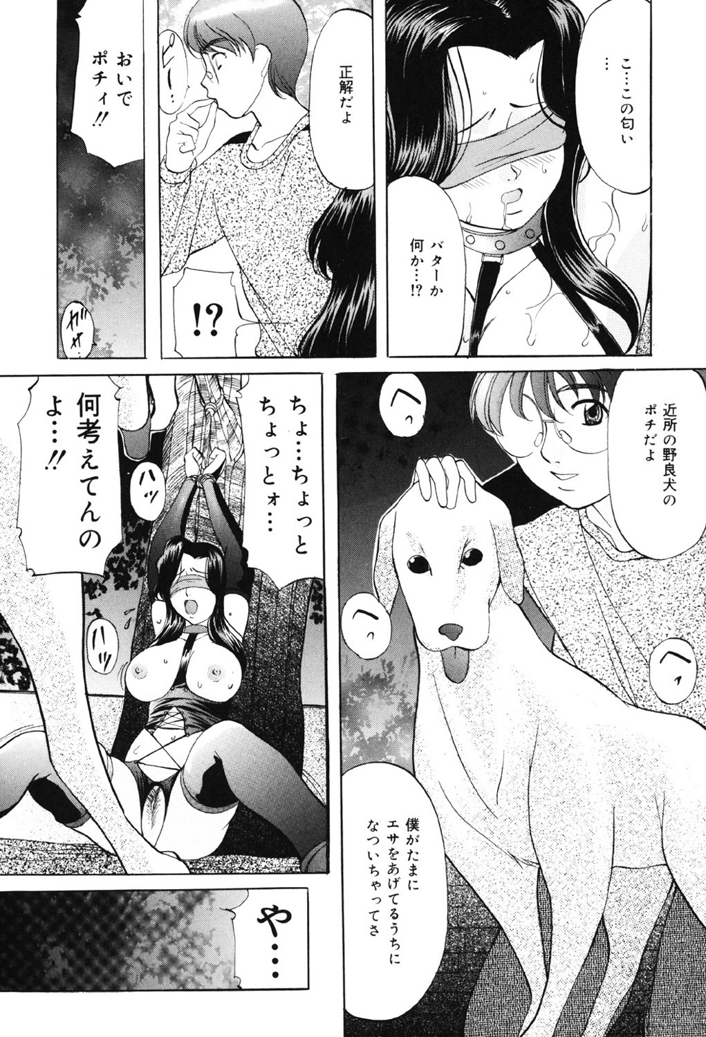 Kichiku Paradise - Page 82