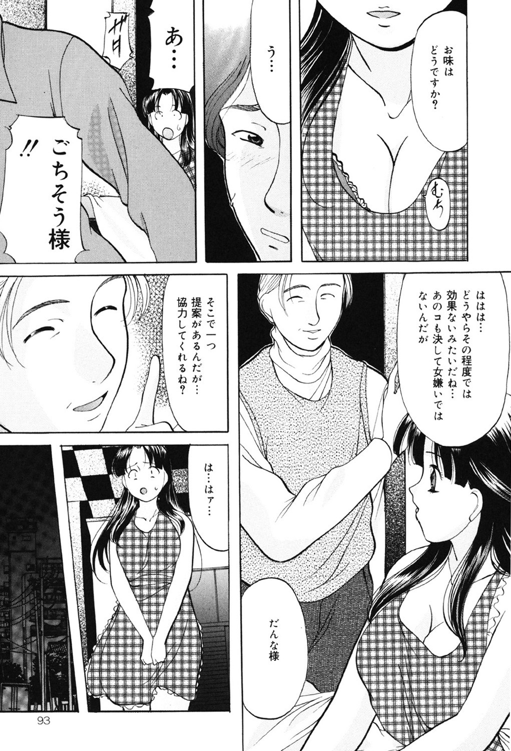 Kichiku Paradise - Page 92