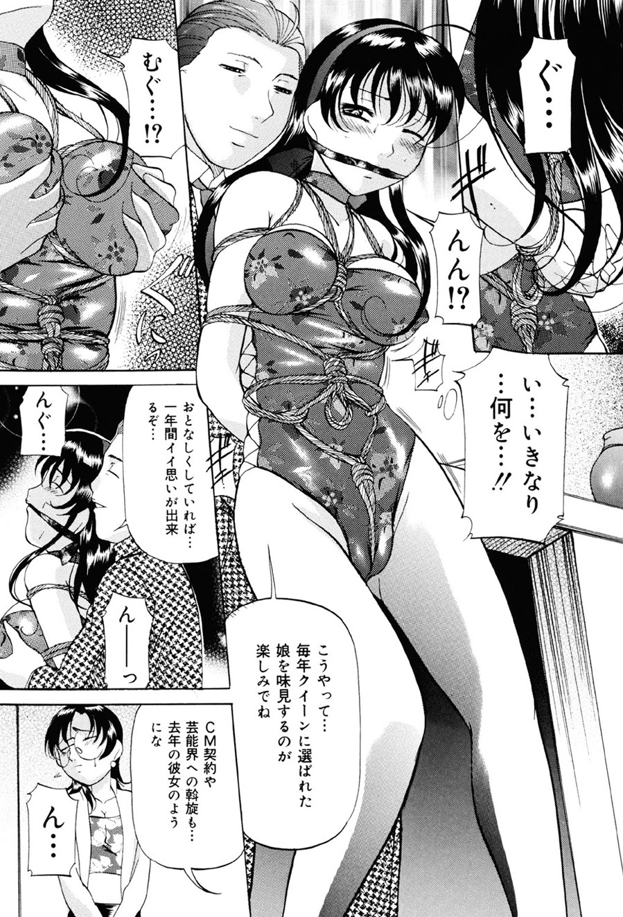 Misshitsu Kankin Choukyou - Page 10