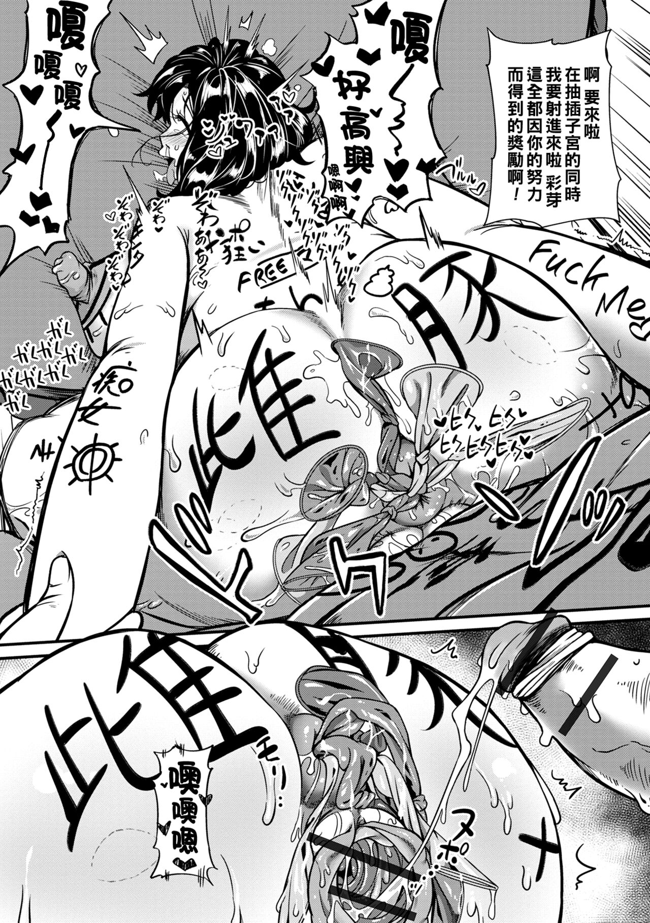 続・乱痴気な悪戯人たち（Chinese） - Page 20