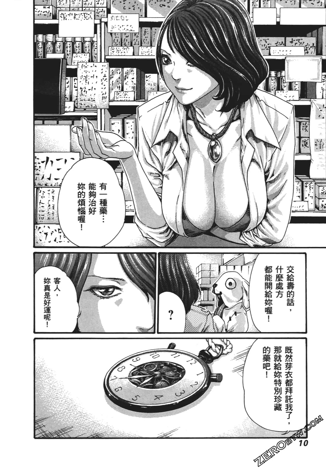 升天药局1 - Page 13