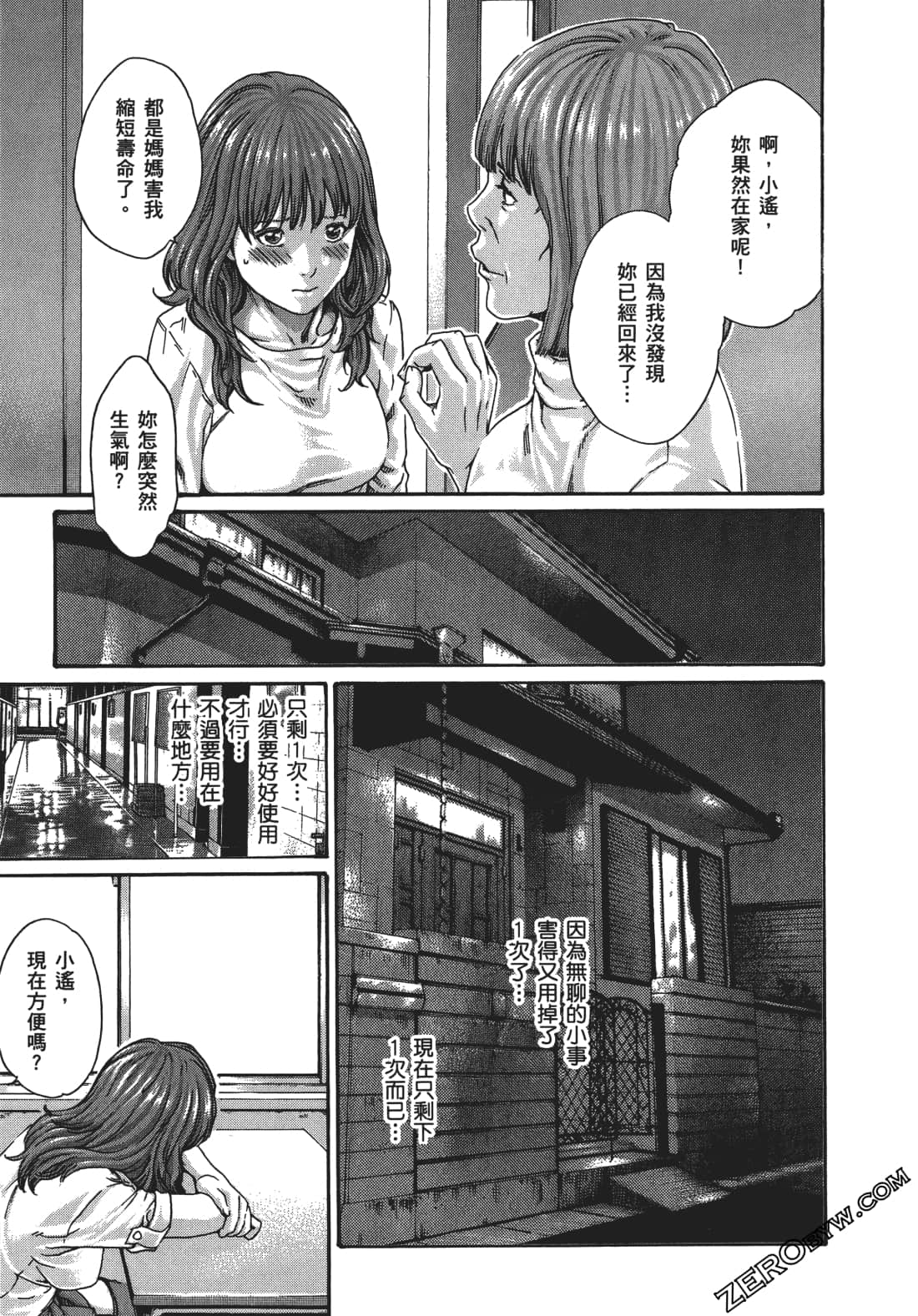 升天药局1 - Page 20