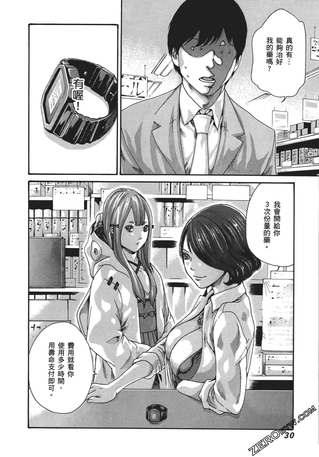 升天药局1 - Page 33