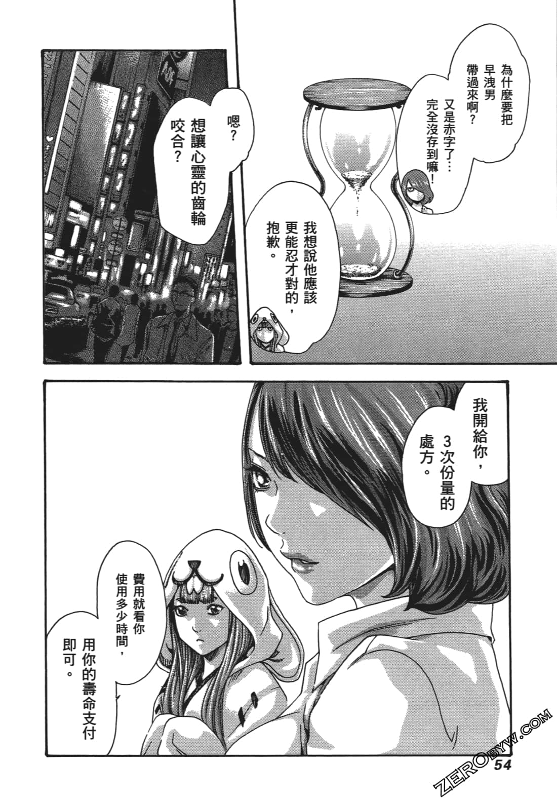 升天药局1 - Page 57