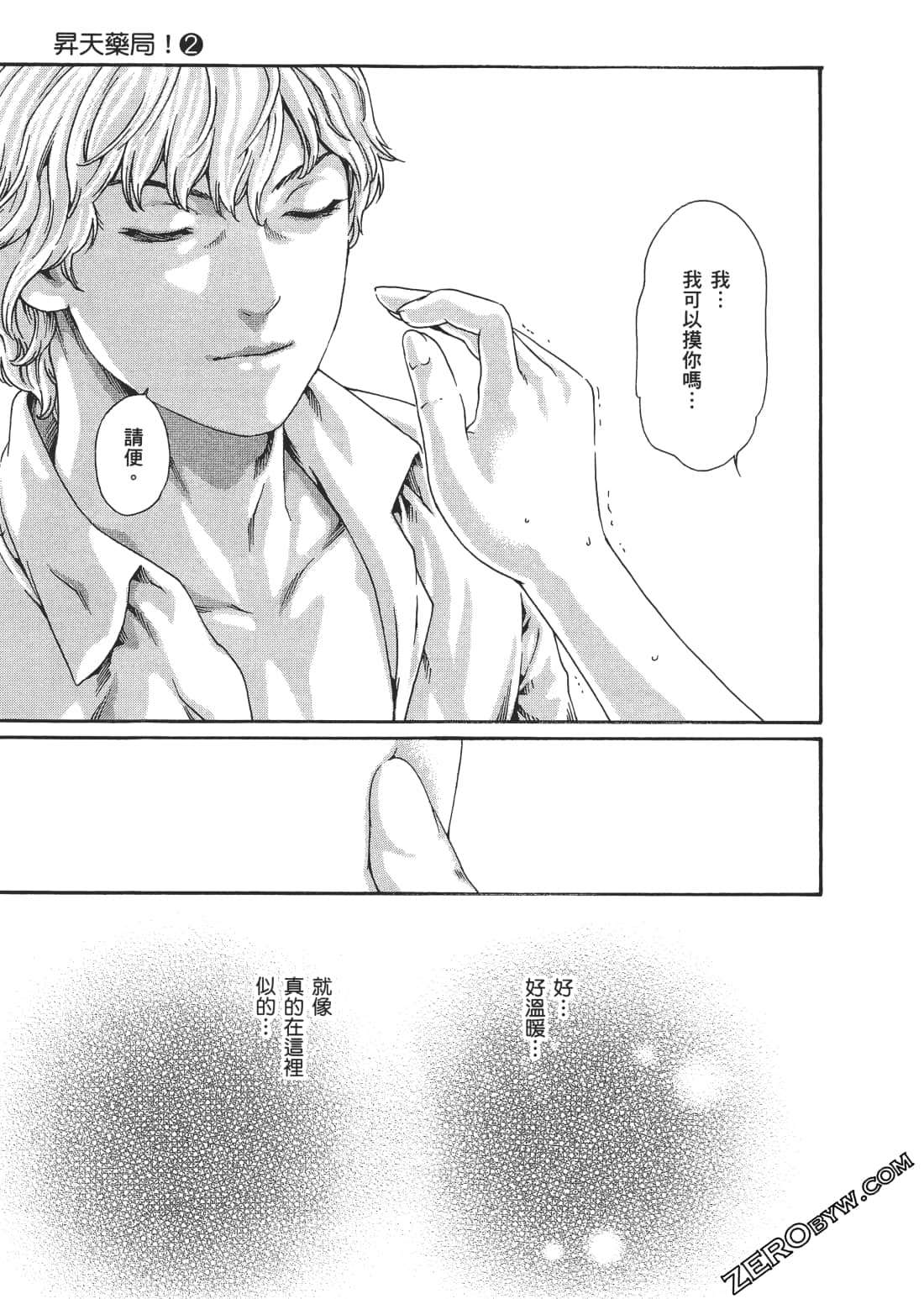 升天药局2 - Page 184