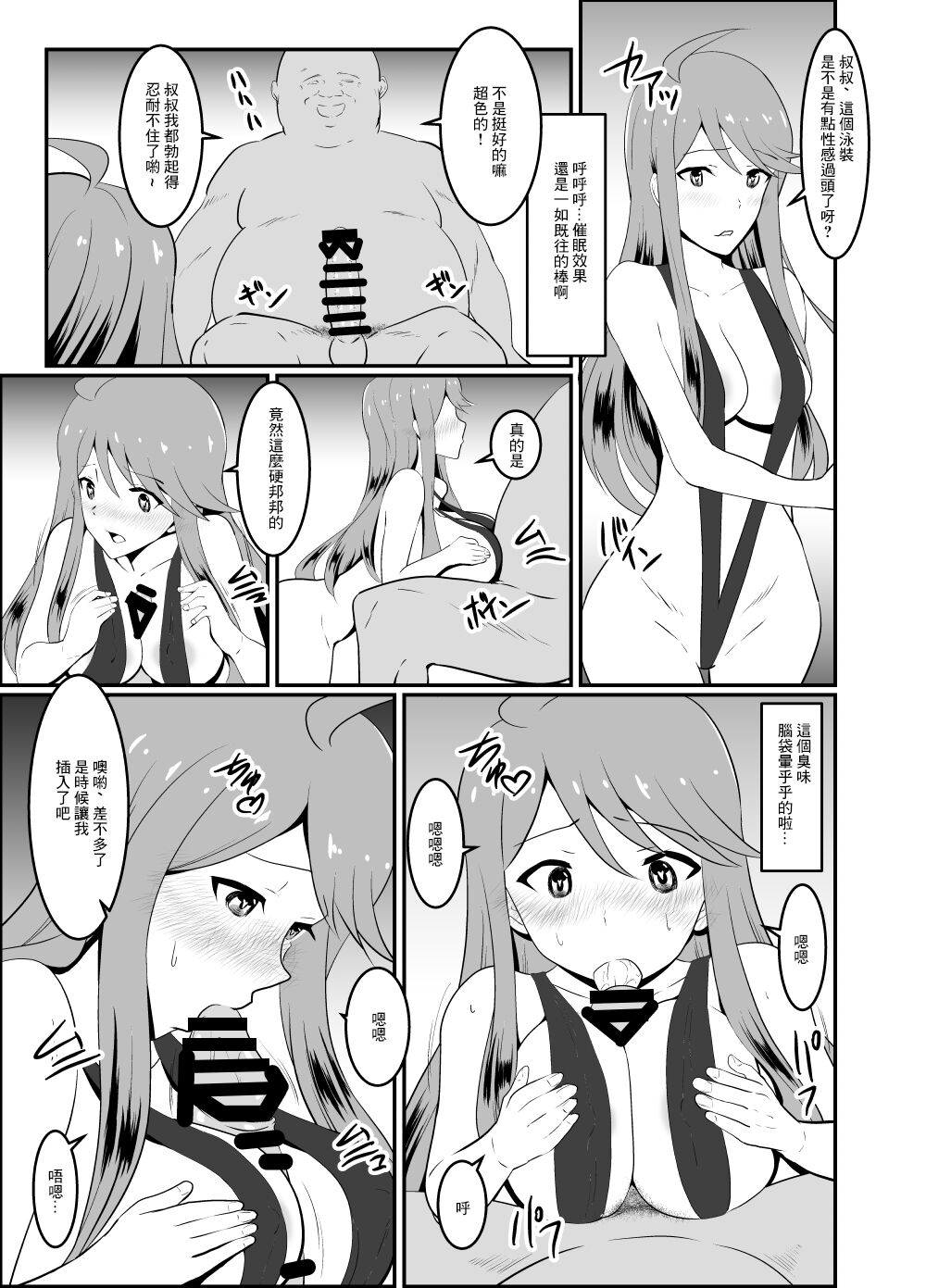 Gomen ne... Producer - Page 13