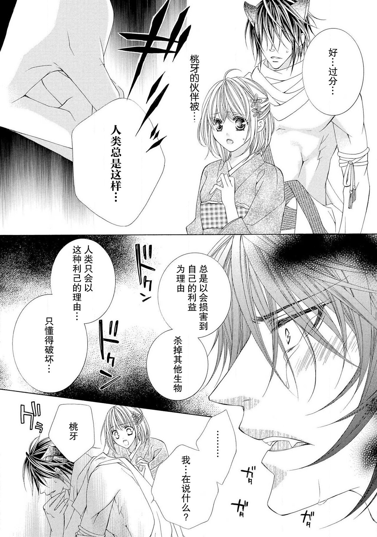 ama ga mi ōkami to yūwaku no yoru | 甜蜜轻咬的狼与诱惑之夜 - Page 10