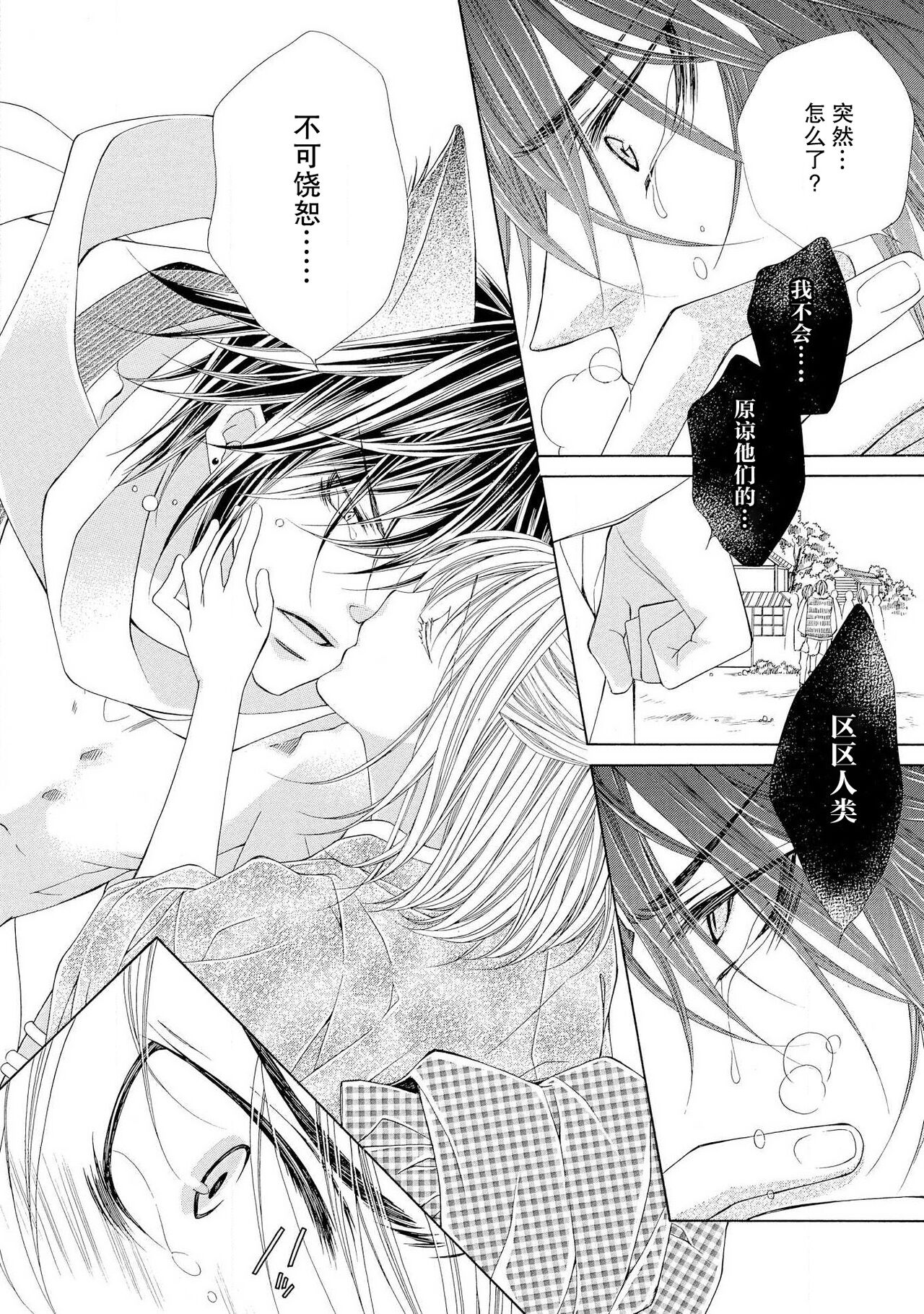 ama ga mi ōkami to yūwaku no yoru | 甜蜜轻咬的狼与诱惑之夜 - Page 11