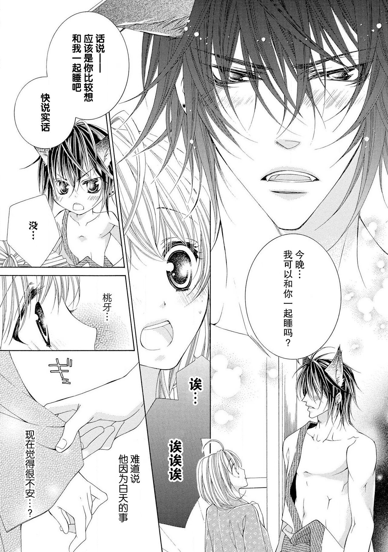 ama ga mi ōkami to yūwaku no yoru | 甜蜜轻咬的狼与诱惑之夜 - Page 14