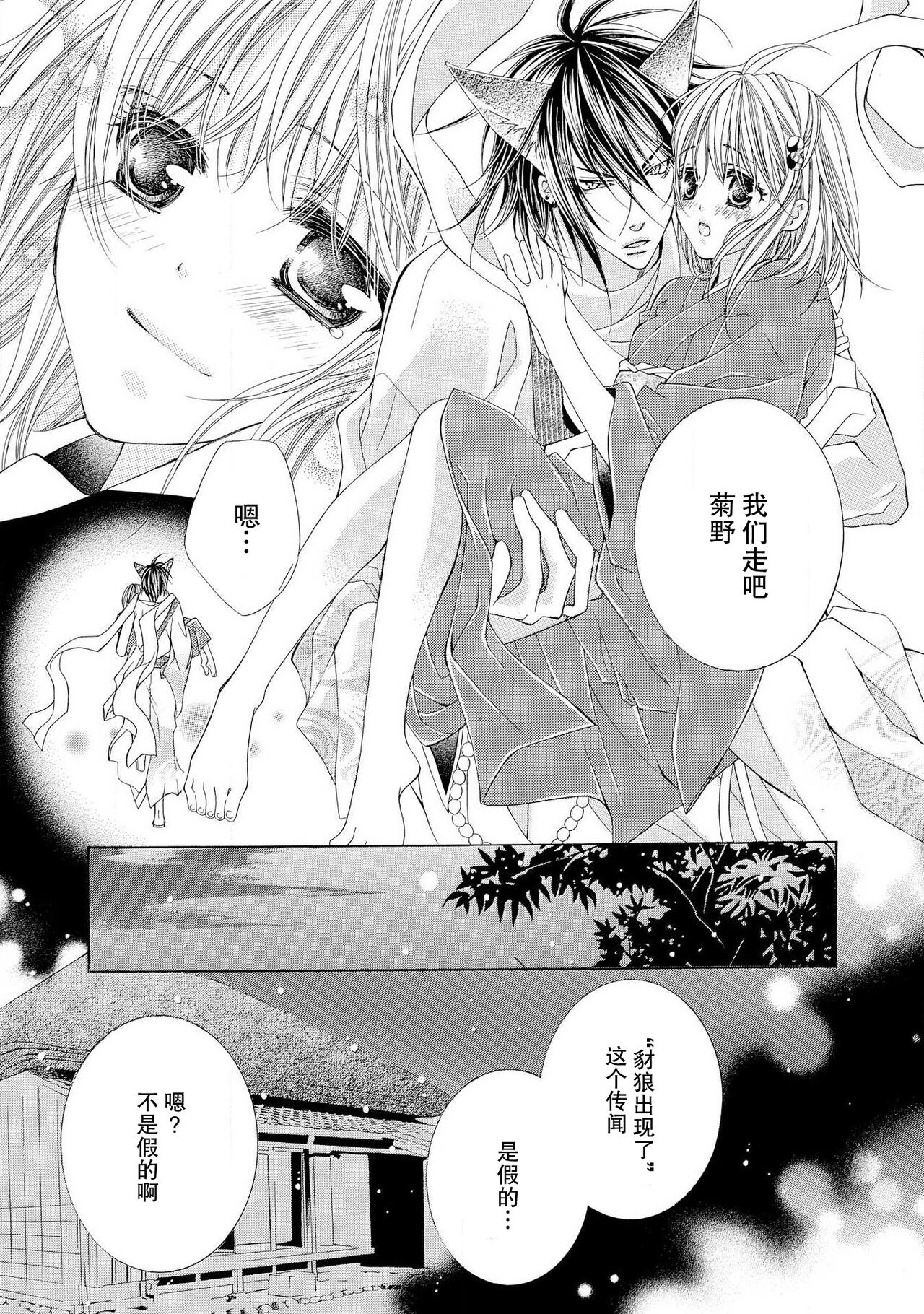 ama ga mi ōkami to yūwaku no yoru | 甜蜜轻咬的狼与诱惑之夜 - Page 32