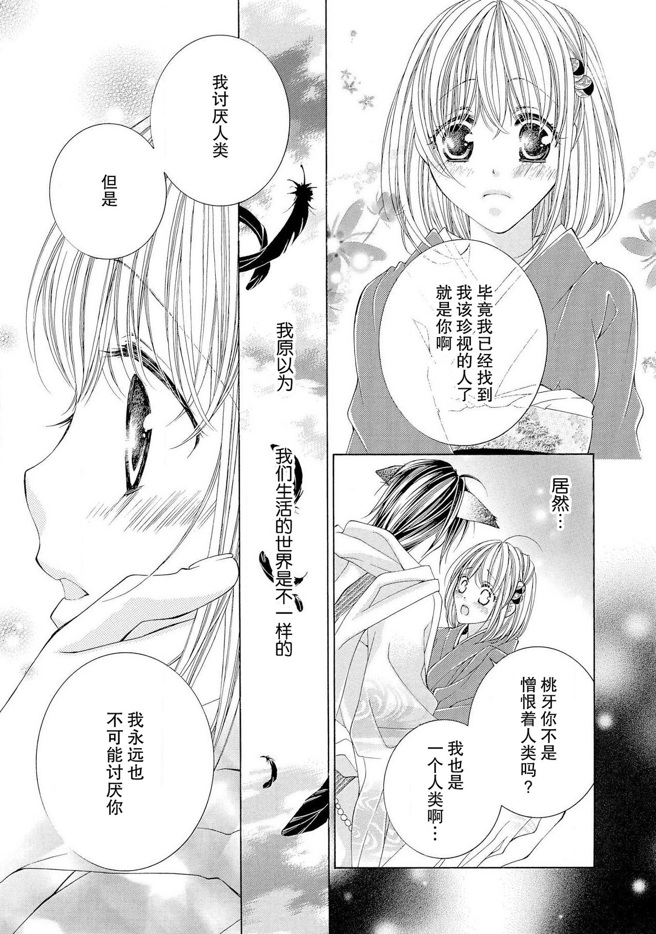 ama ga mi ōkami to yūwaku no yoru | 甜蜜轻咬的狼与诱惑之夜 - Page 34