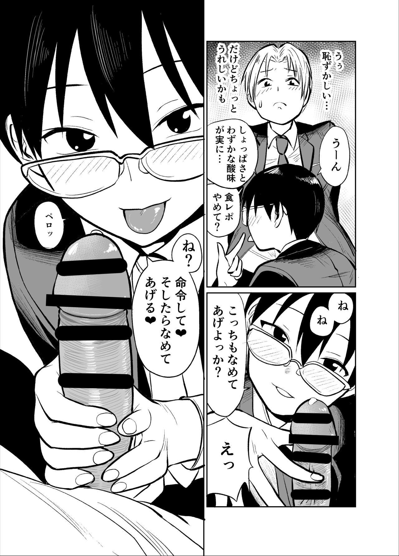 Manken buchou wa ura aka joshi - Page 14