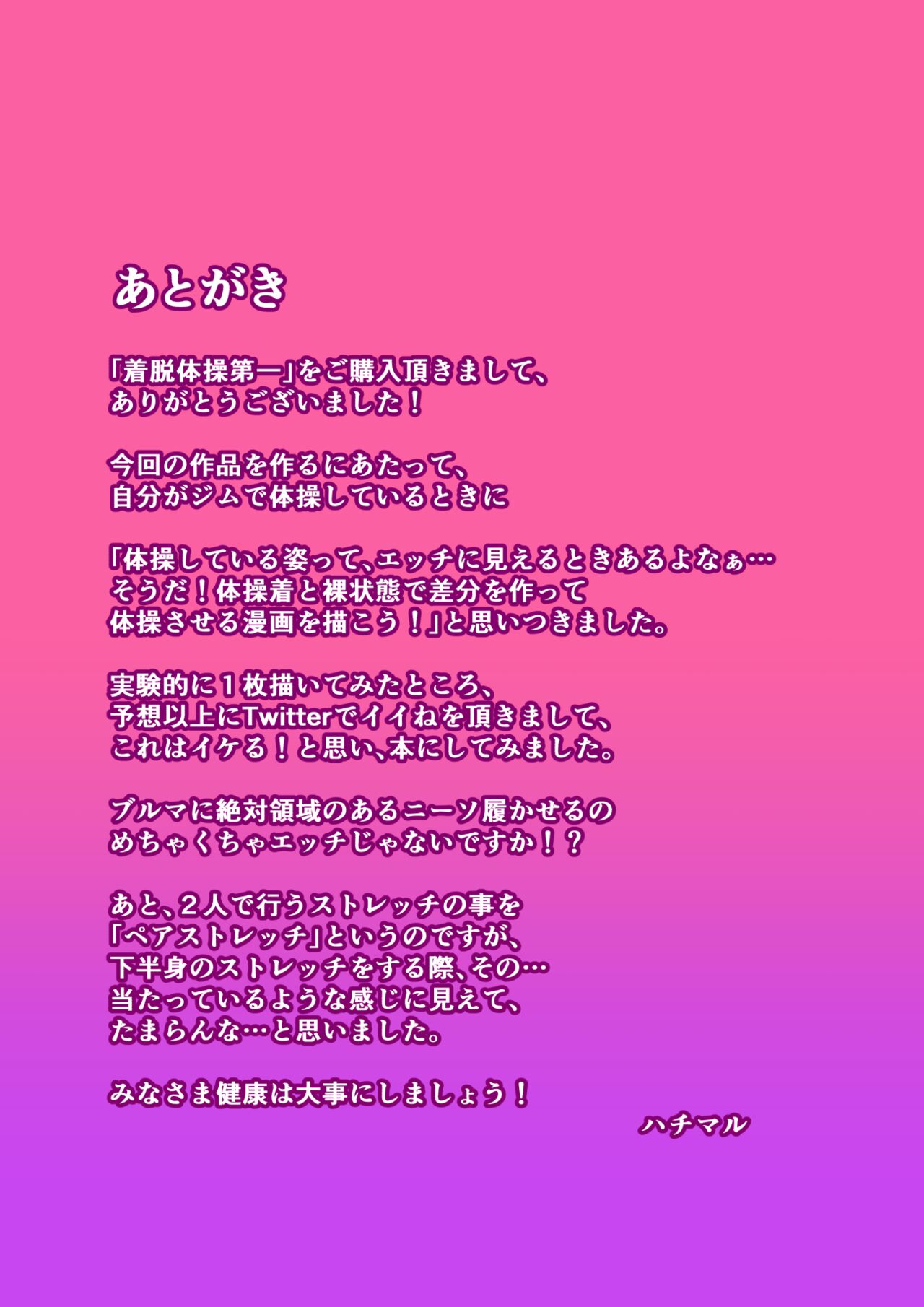 Chakudatsu taisou daiichi - Page 33
