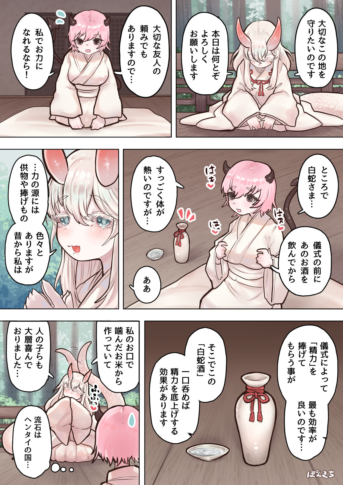 Succubus no Sensei FILE. 06 - Page 10