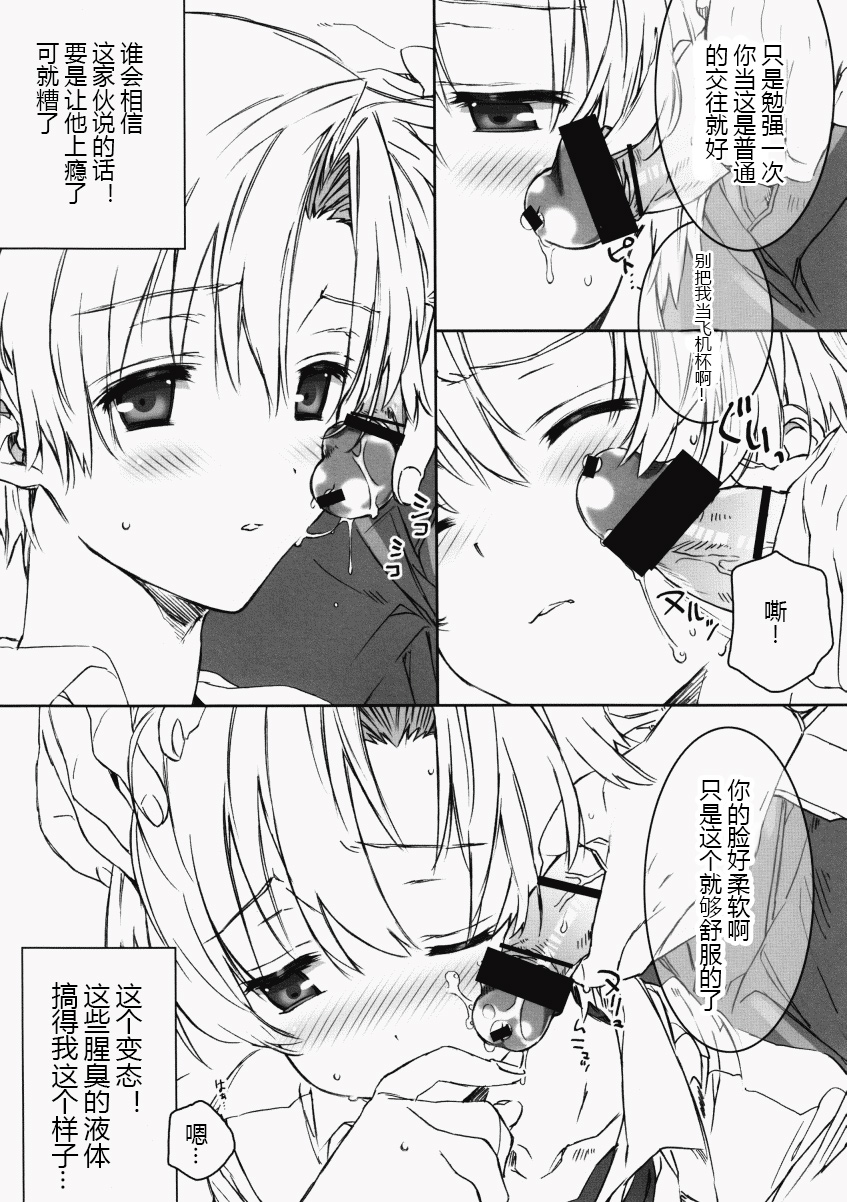 Dorori Noukou Sunopi Aji - Page 14
