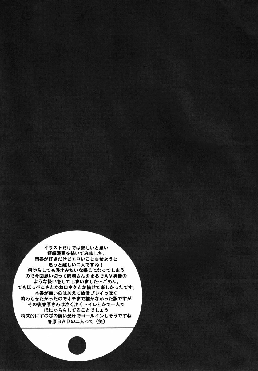 Dorori Noukou Sunopi Aji - Page 20