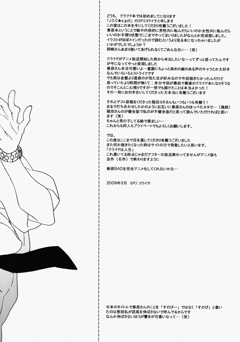 Dorori Noukou Sunopi Aji - Page 23