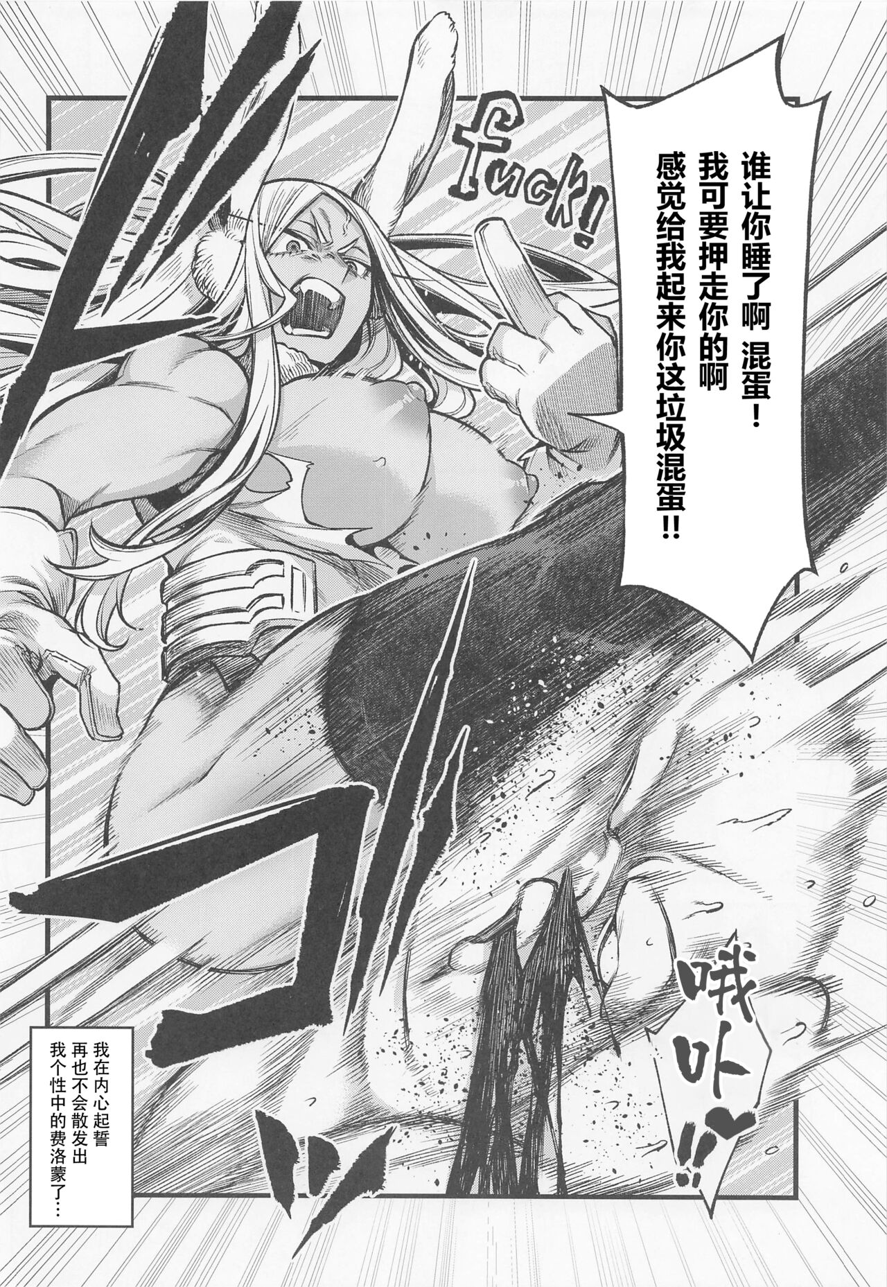 Ganbare!! Rabbit Hero!!! - Page 23