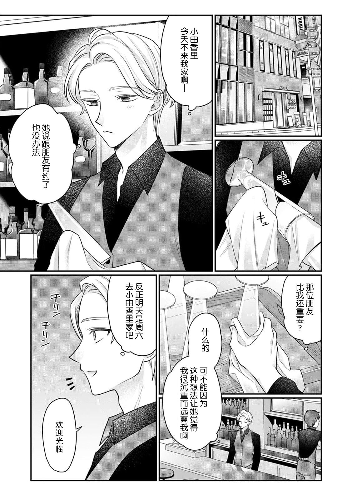 amayakashina kare ni torotoro ni sa rete… shiawase! | 被甜宠男友搞得黏糊糊…好幸福！ - Page 9