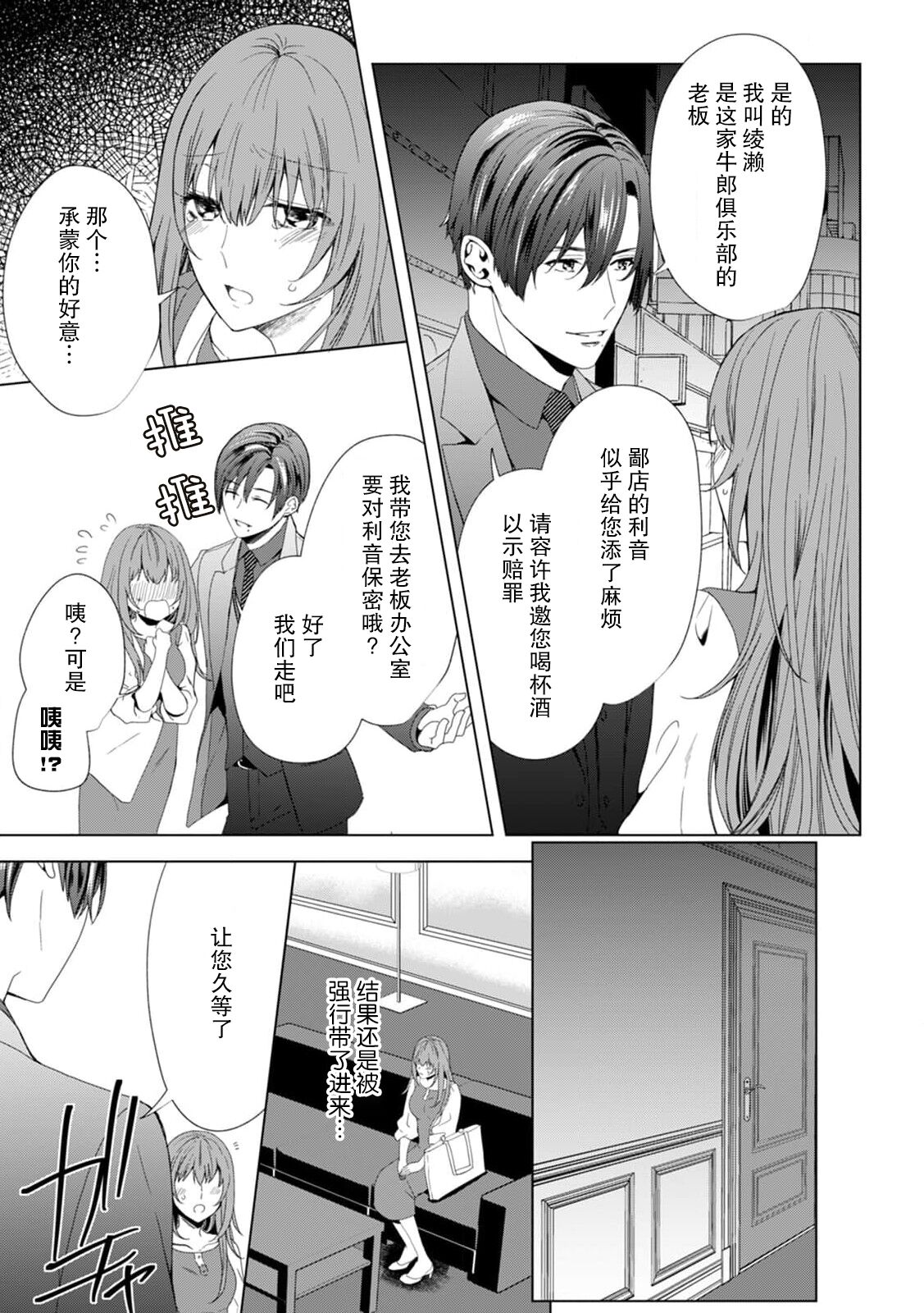 shittoshinkara hageshiku daka rete… sorede ma suki | 因嫉妒心而起的激烈交欢……即便如此还是喜欢你 - Page 9