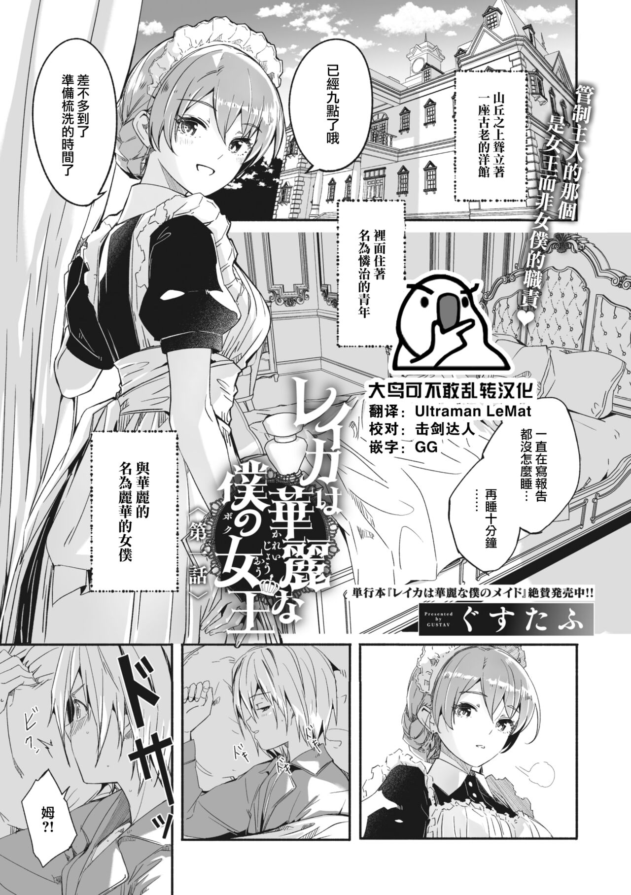 Reika wa Karei na Boku no Jouou Ch. 1 - Page 1