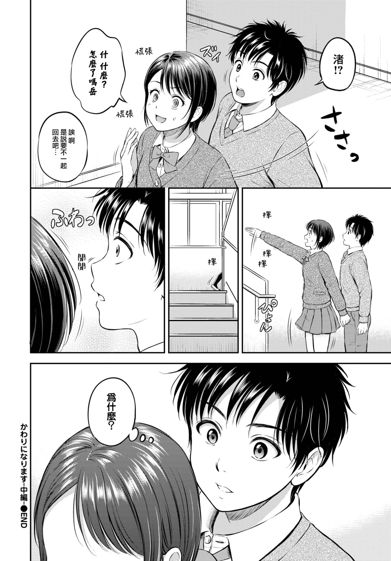 Kawarini Narimasu - Page 31