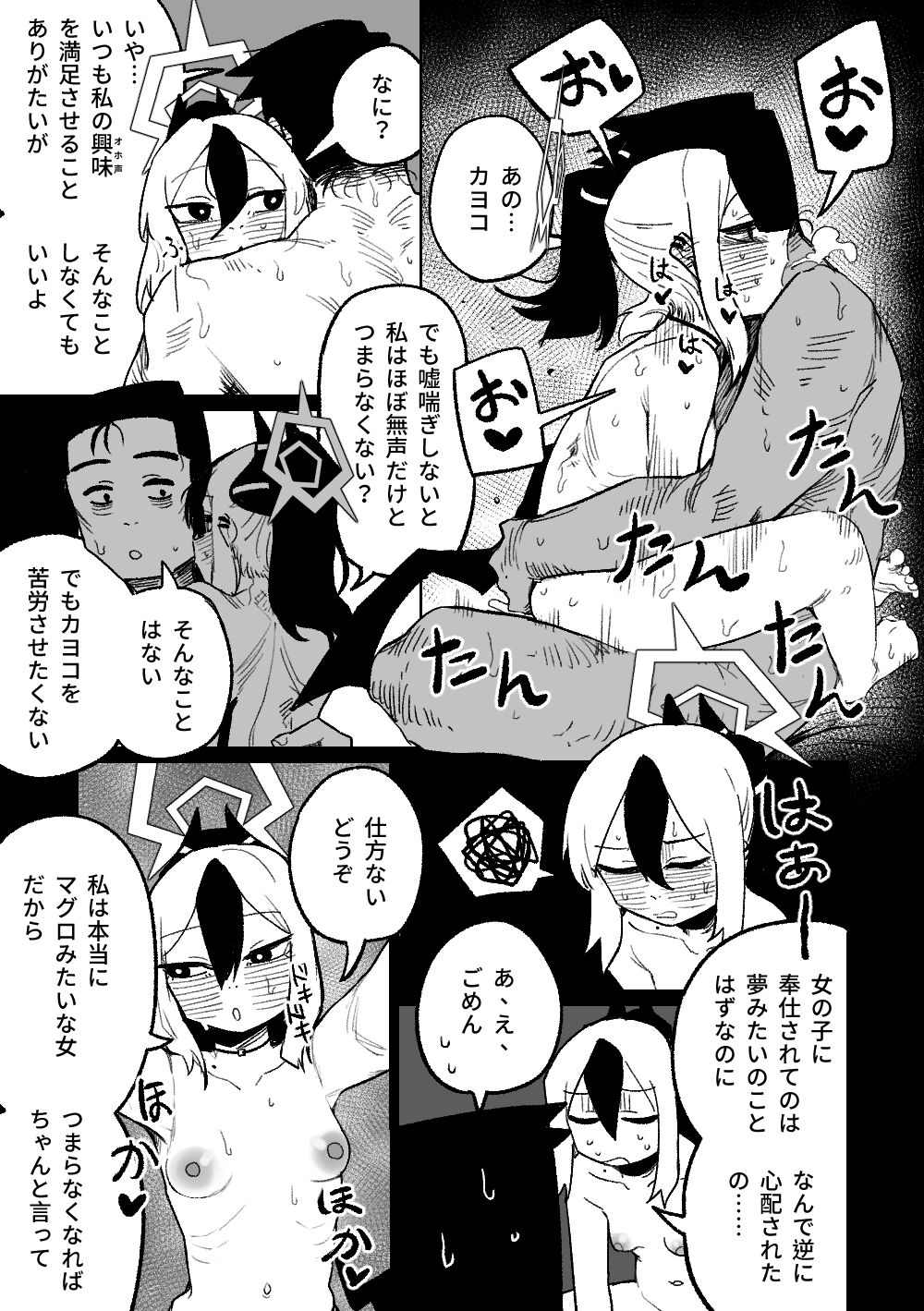 Kayoko wa Koe ga Denai | 佳世子不會叫出聲來 - Page 14